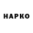 ГАШ гашик Edward Hopkin